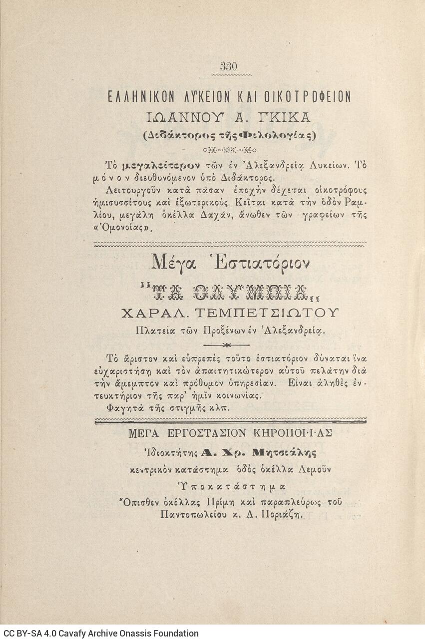 22 x 15 εκ. 2 σ. χ.α. + 349 σ. + 7 σ. χ.α., όπου στο φ.1 κτητορική σφραγίδα CPC στο rect